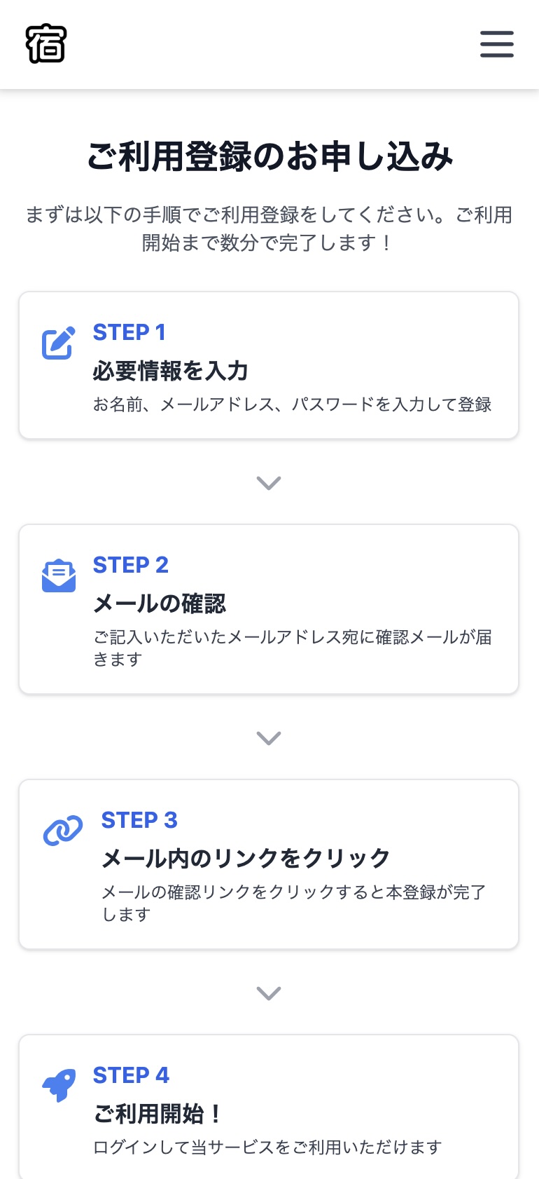 スマホ版ご利用登録ページ（上部）