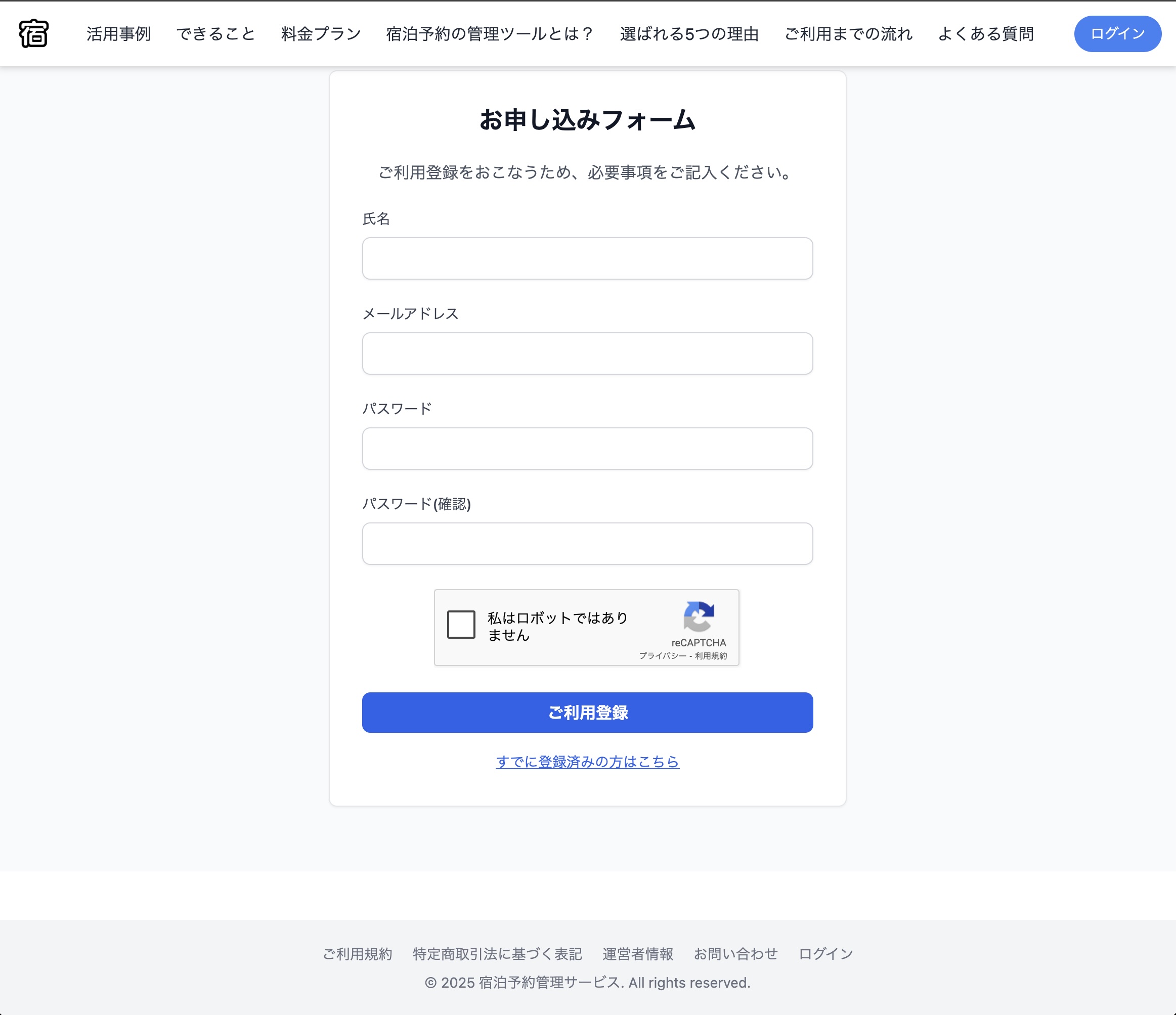 PC版ご利用登録フォーム