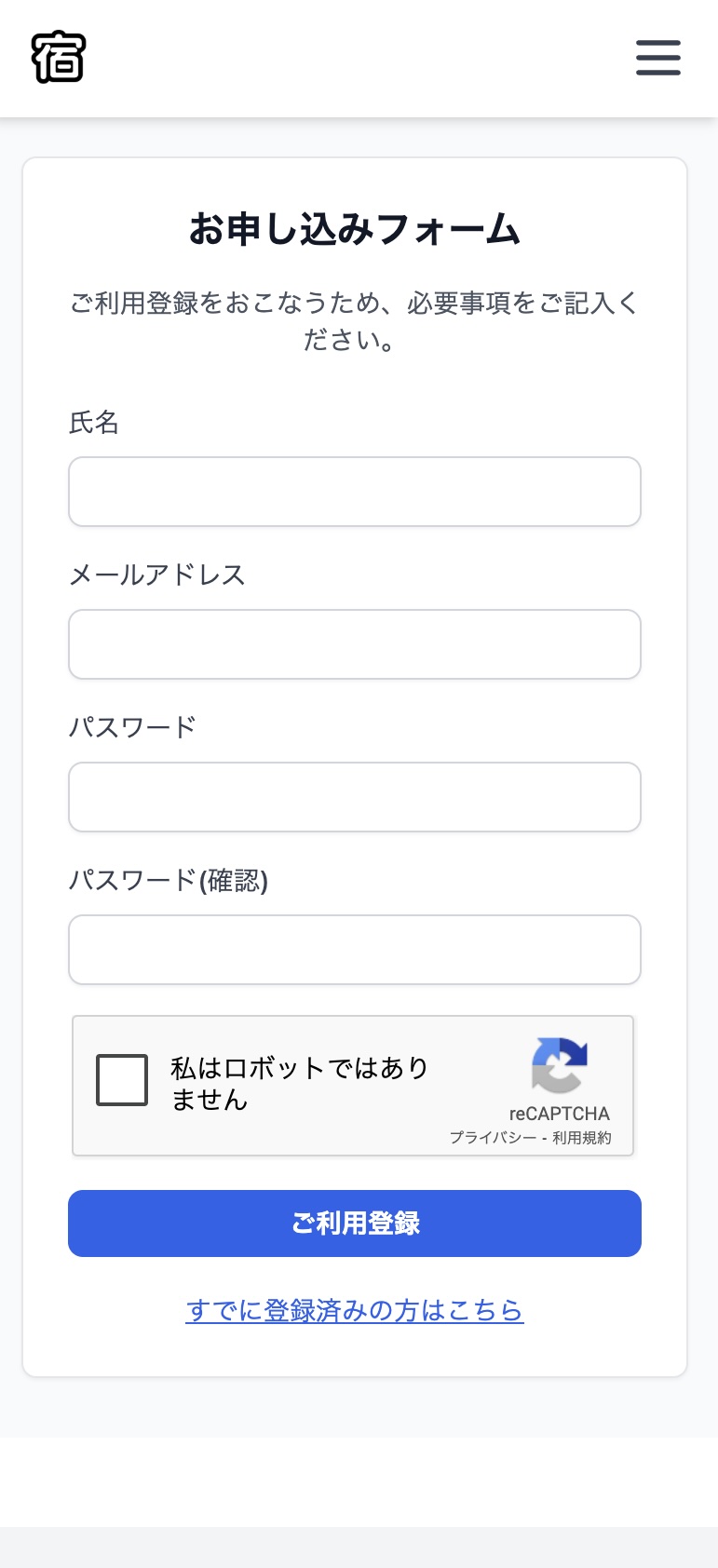 スマホ版ご利用登録フォーム