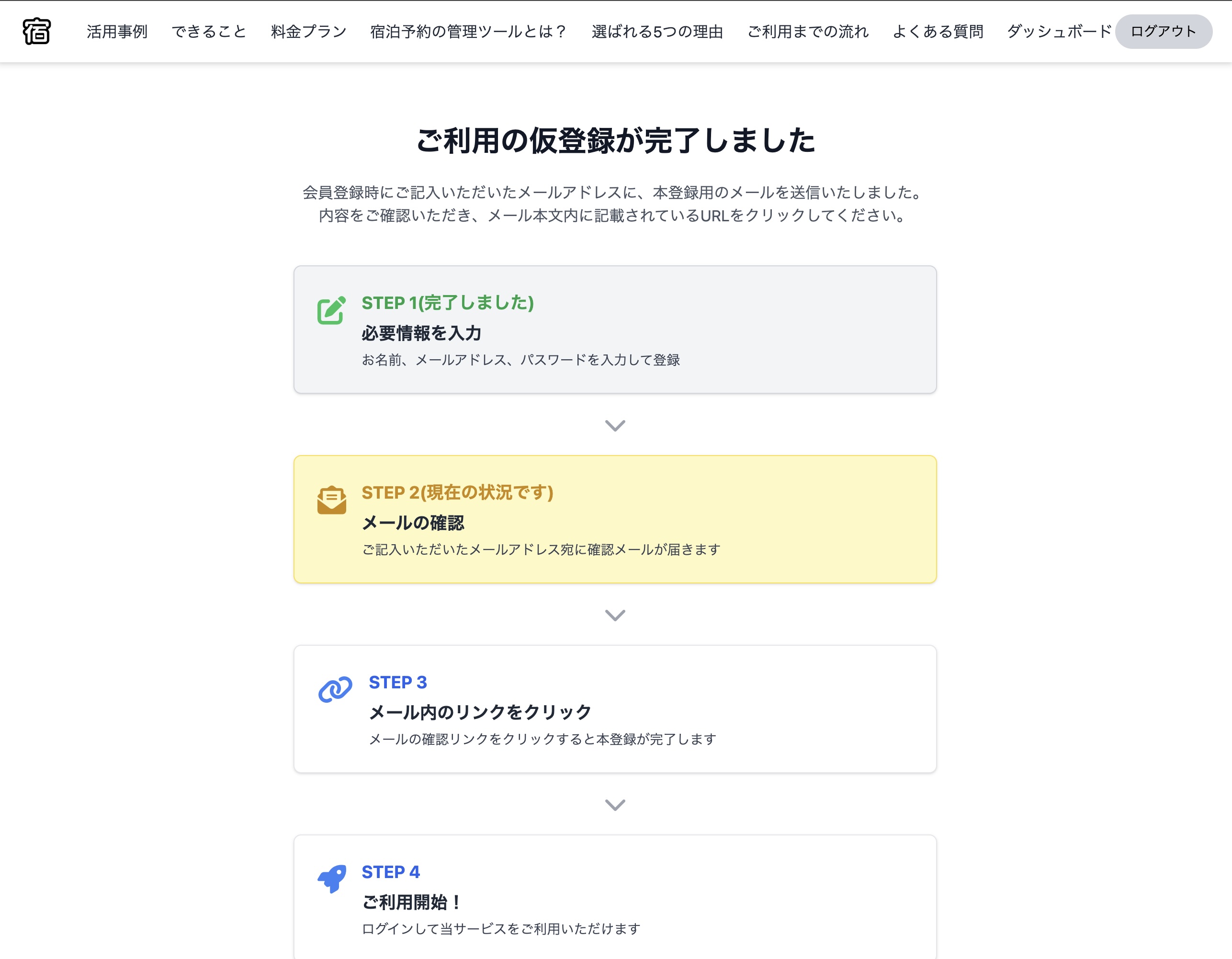 PC版仮登録完了ページ