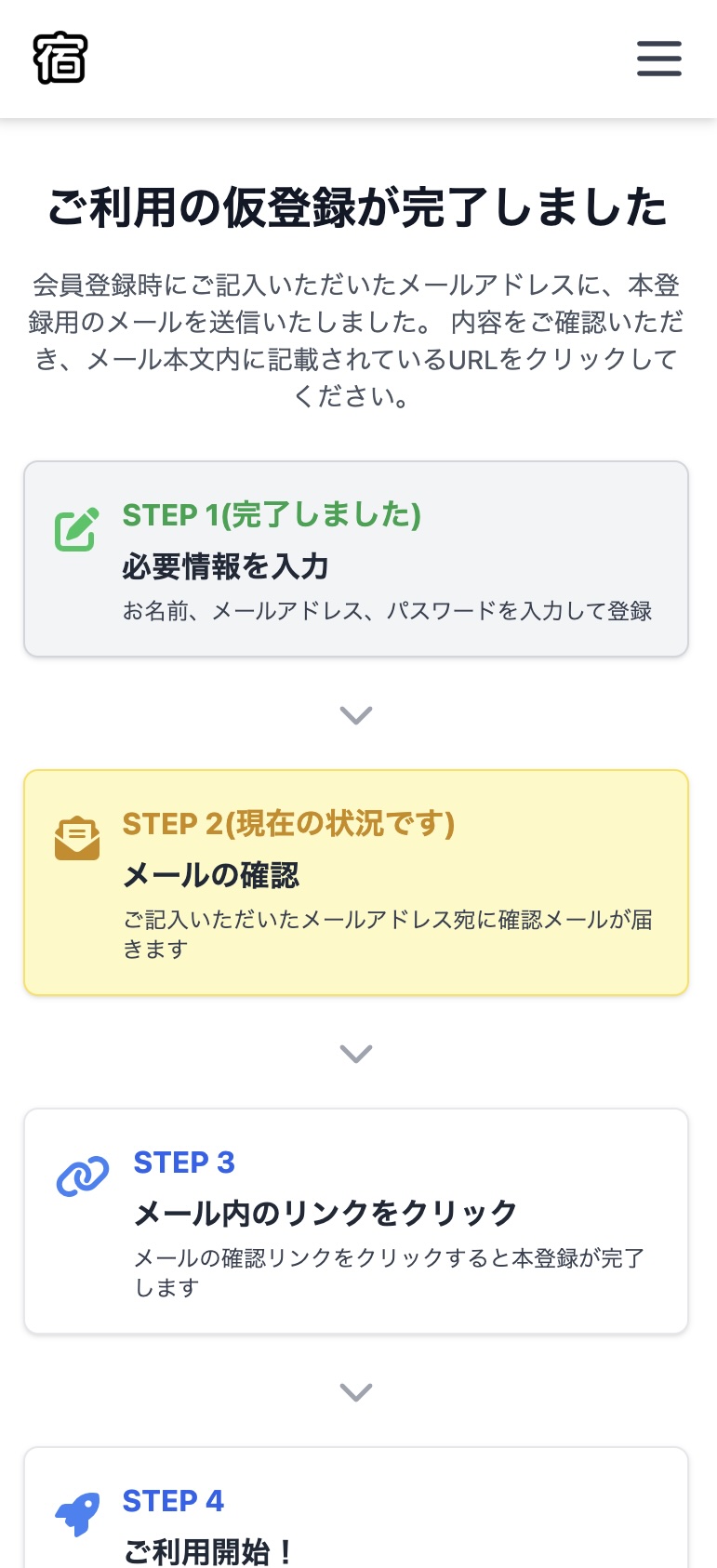 スマホ版仮登録完了ページ
