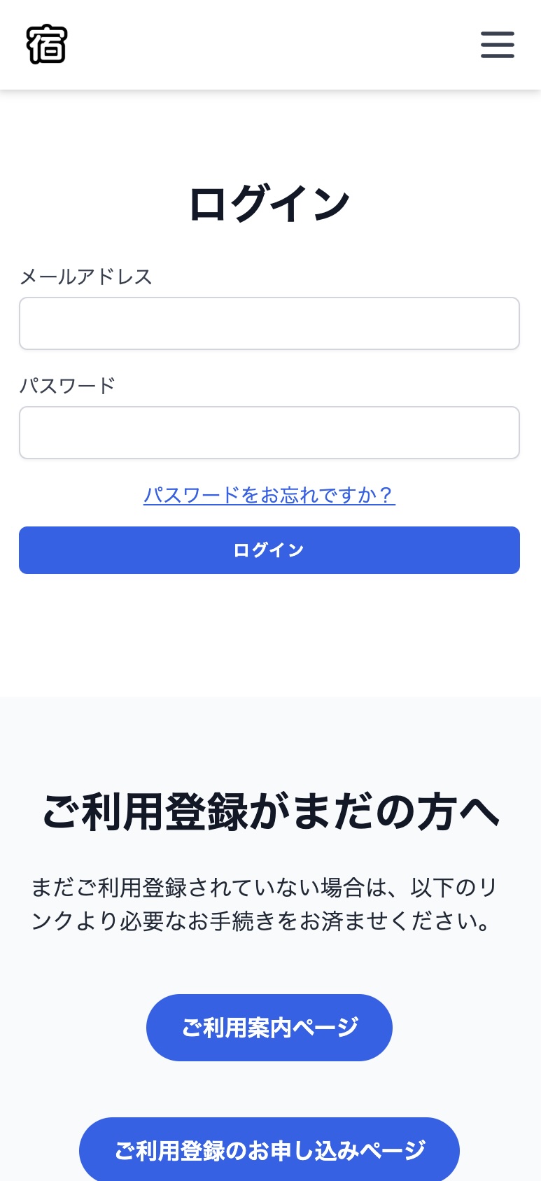 スマホ版ログイン画面