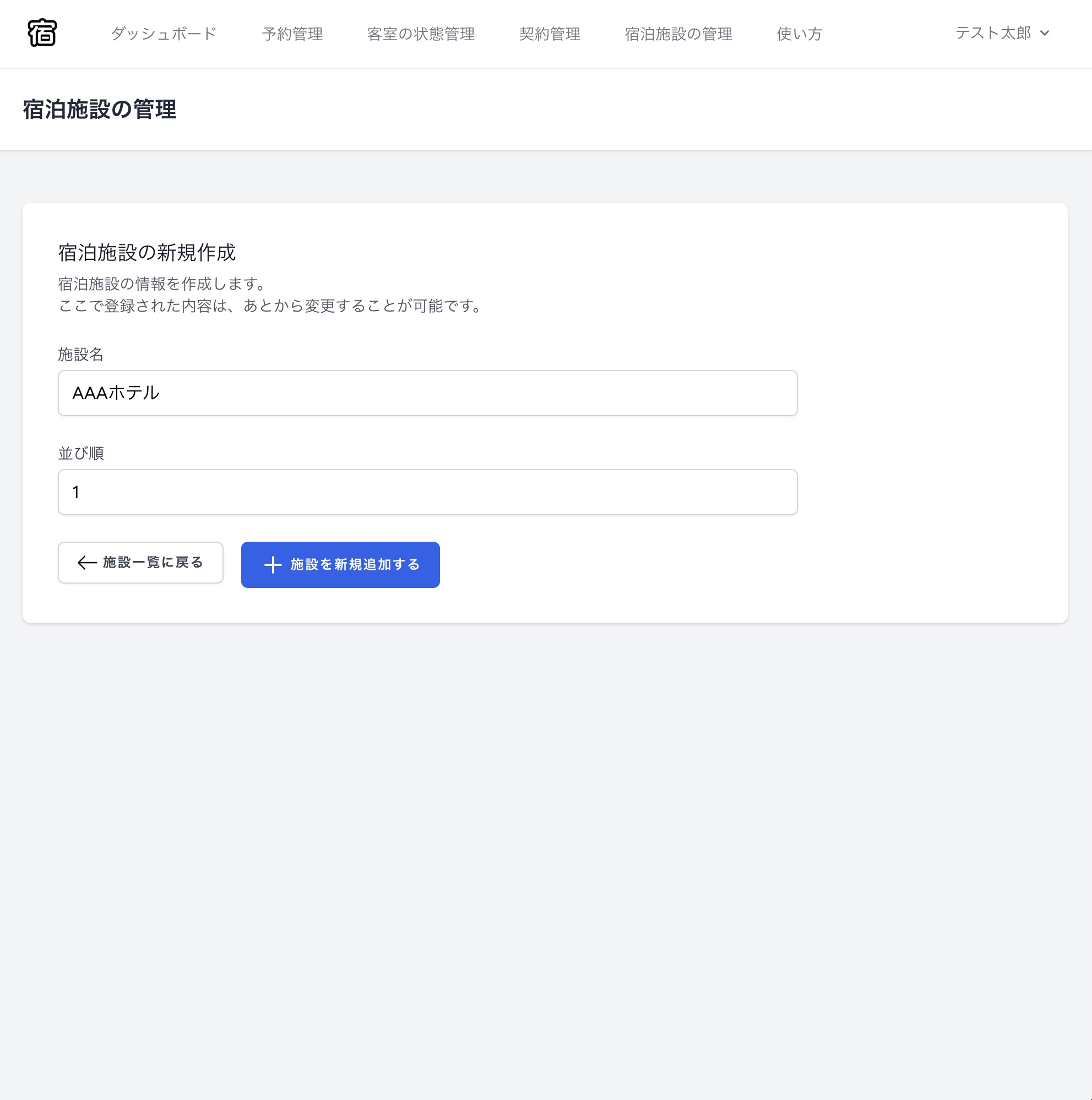 PC画面での施設情報入力フォーム