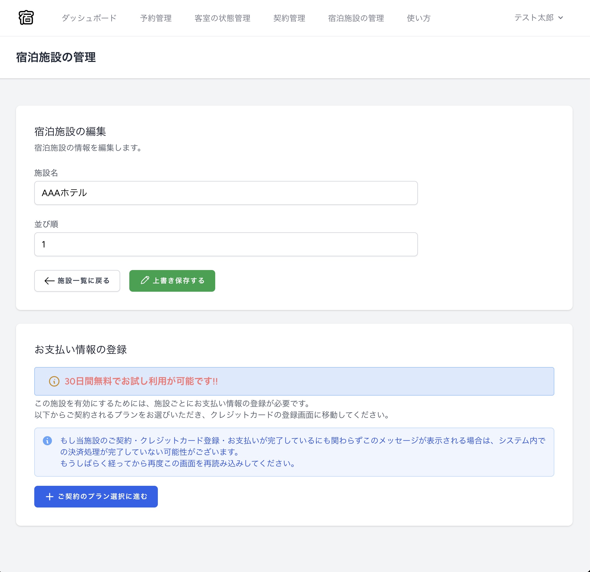 PC画面でのお支払い情報登録案内