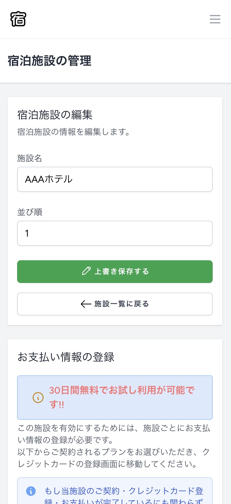 スマホ画面でのお支払い情報登録案内
