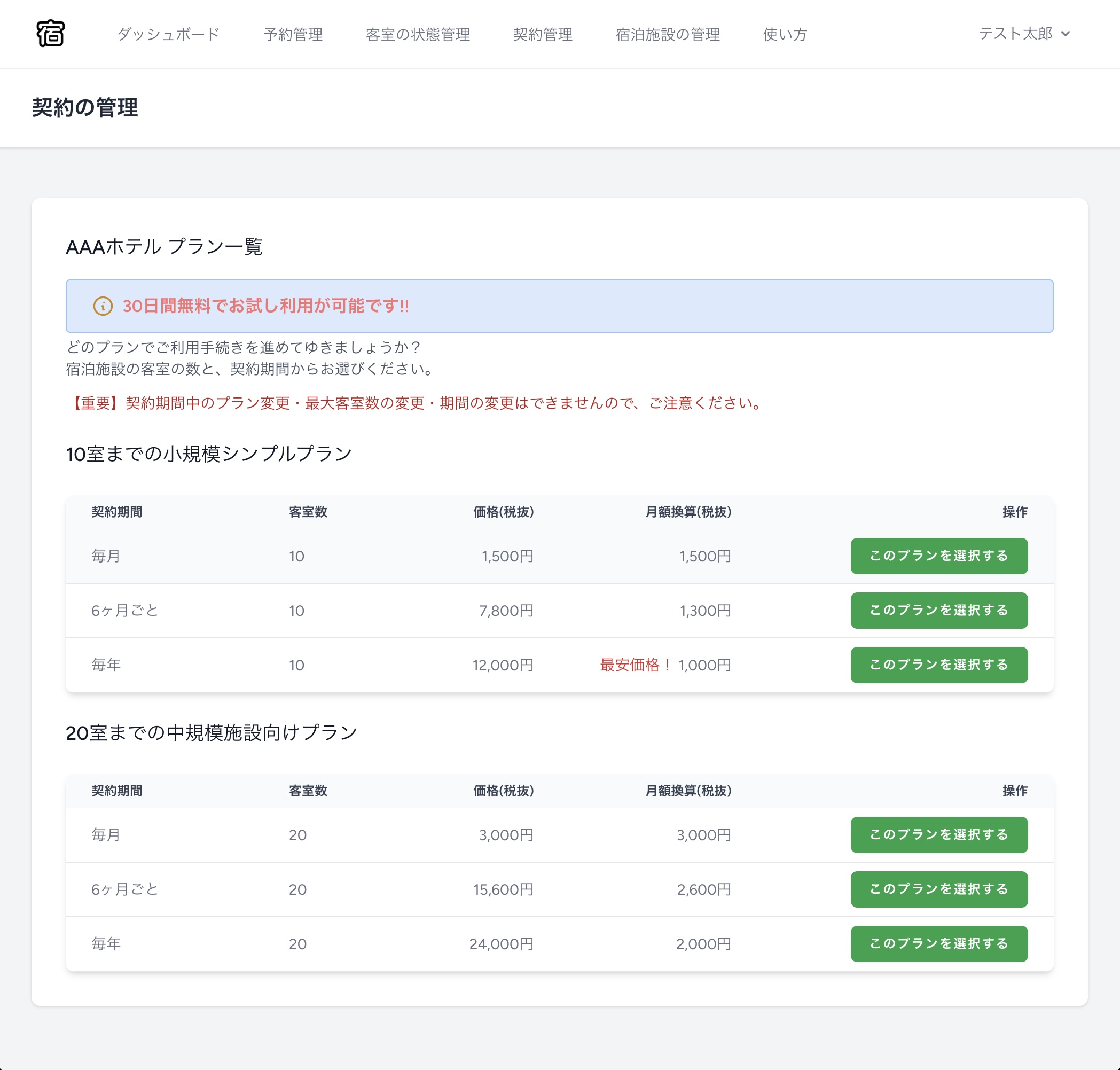 PC画面でのプラン選択画面