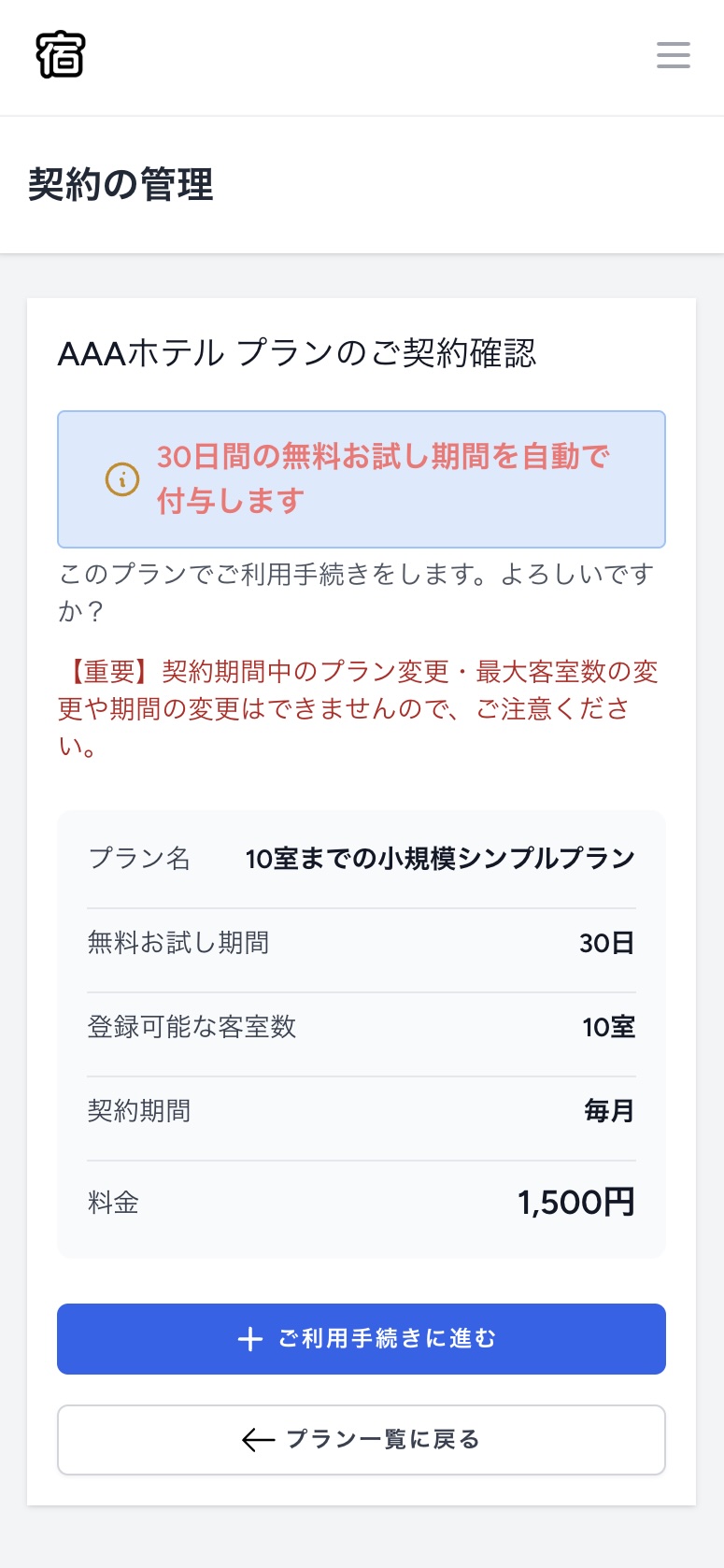 スマホ画面でのプラン契約確認画面