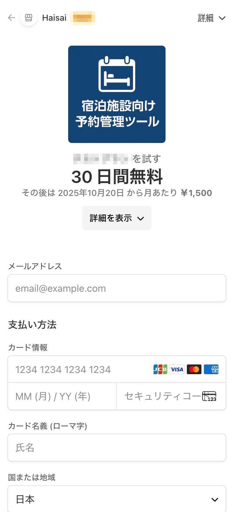スマホ画面でのクレジットカード決済画面