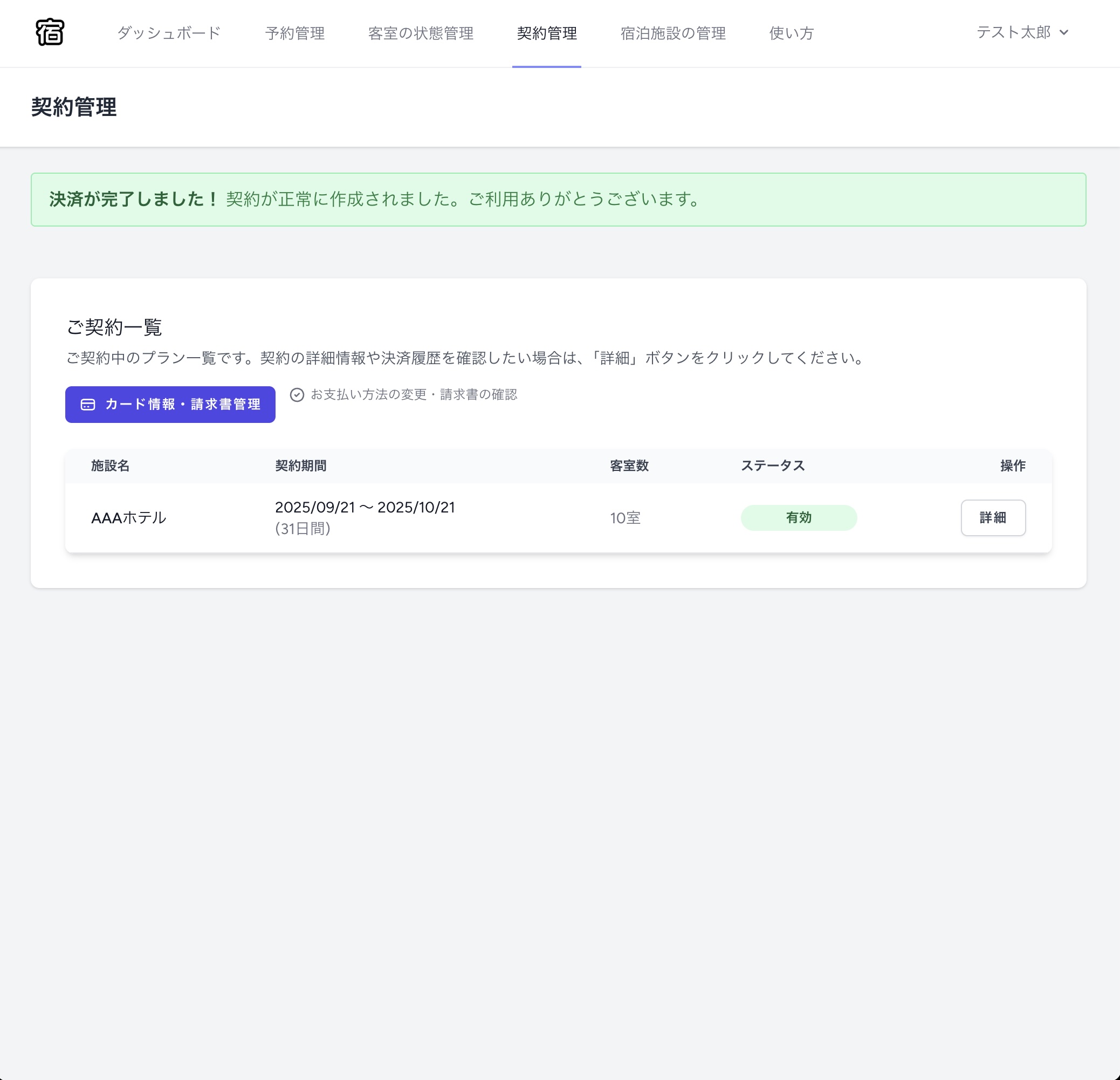PC画面でのクレジットカード情報登録完了画面