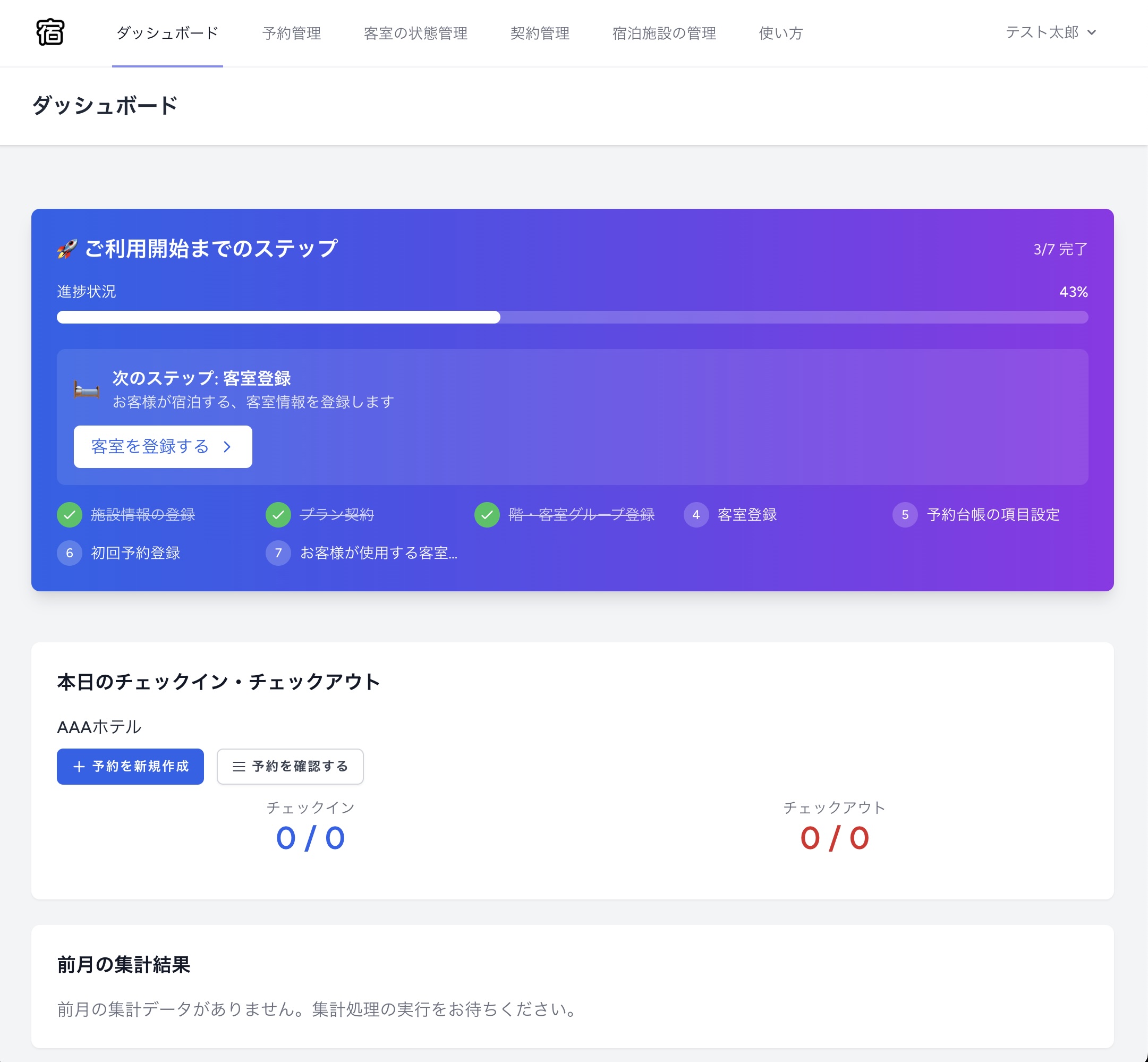 PC画面でのダッシュボードから客室登録へのアクセス