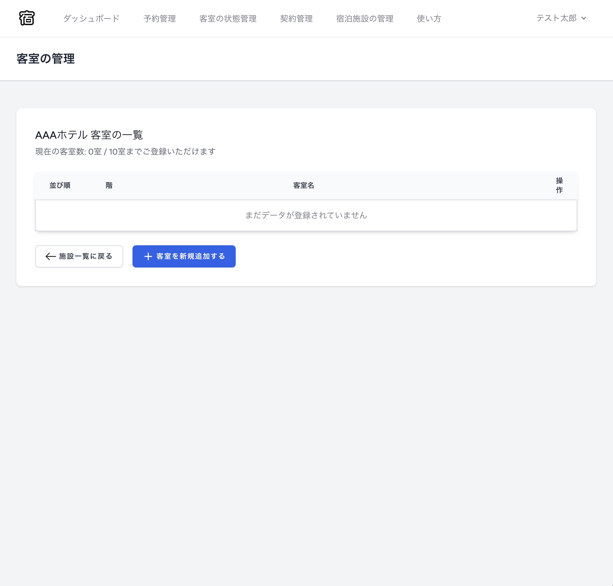 PC画面での客室一覧画面