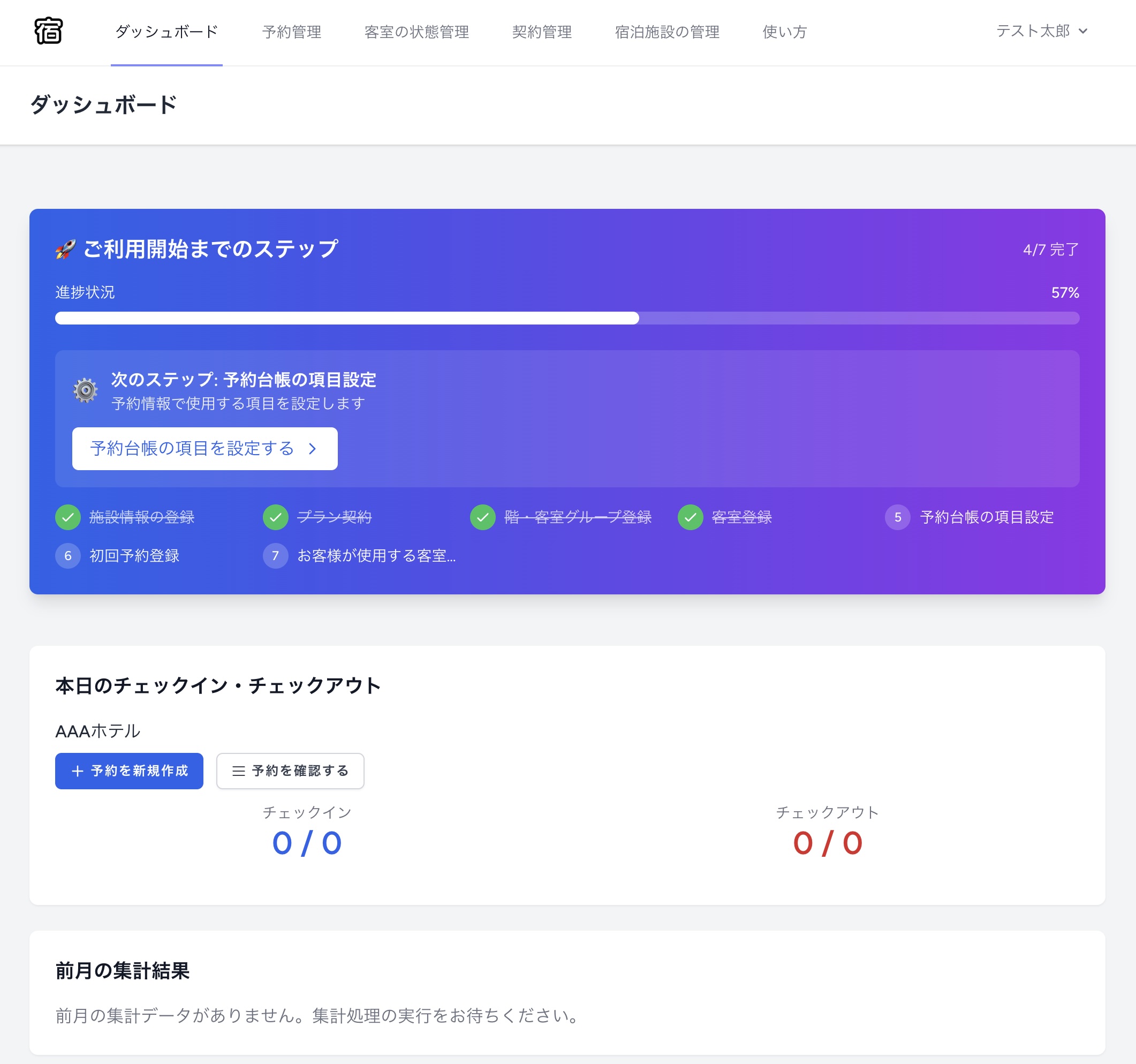 PC画面でのダッシュボードから設定へのアクセス