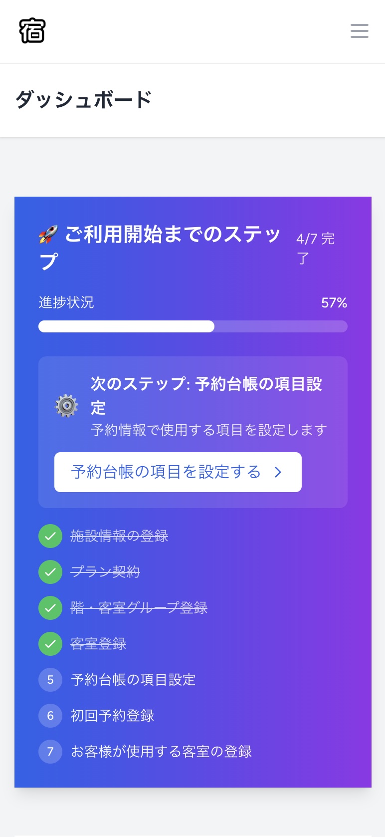スマホ画面でのダッシュボードから設定へのアクセス
