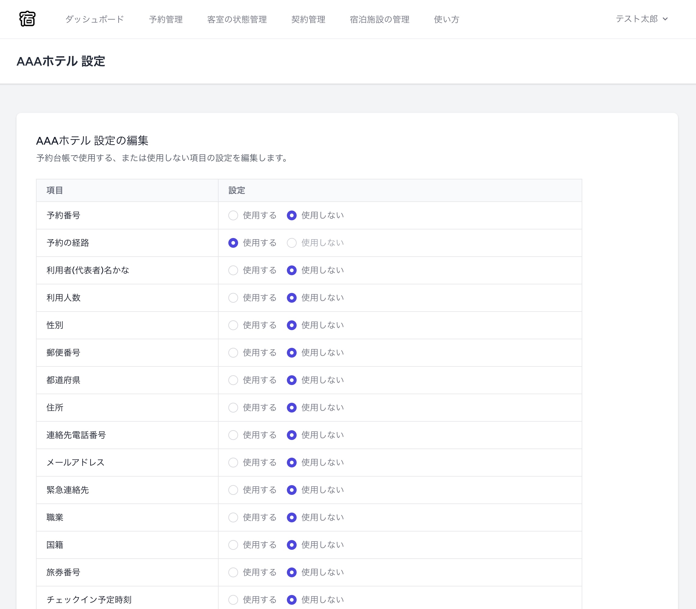 PC画面での設定項目一覧