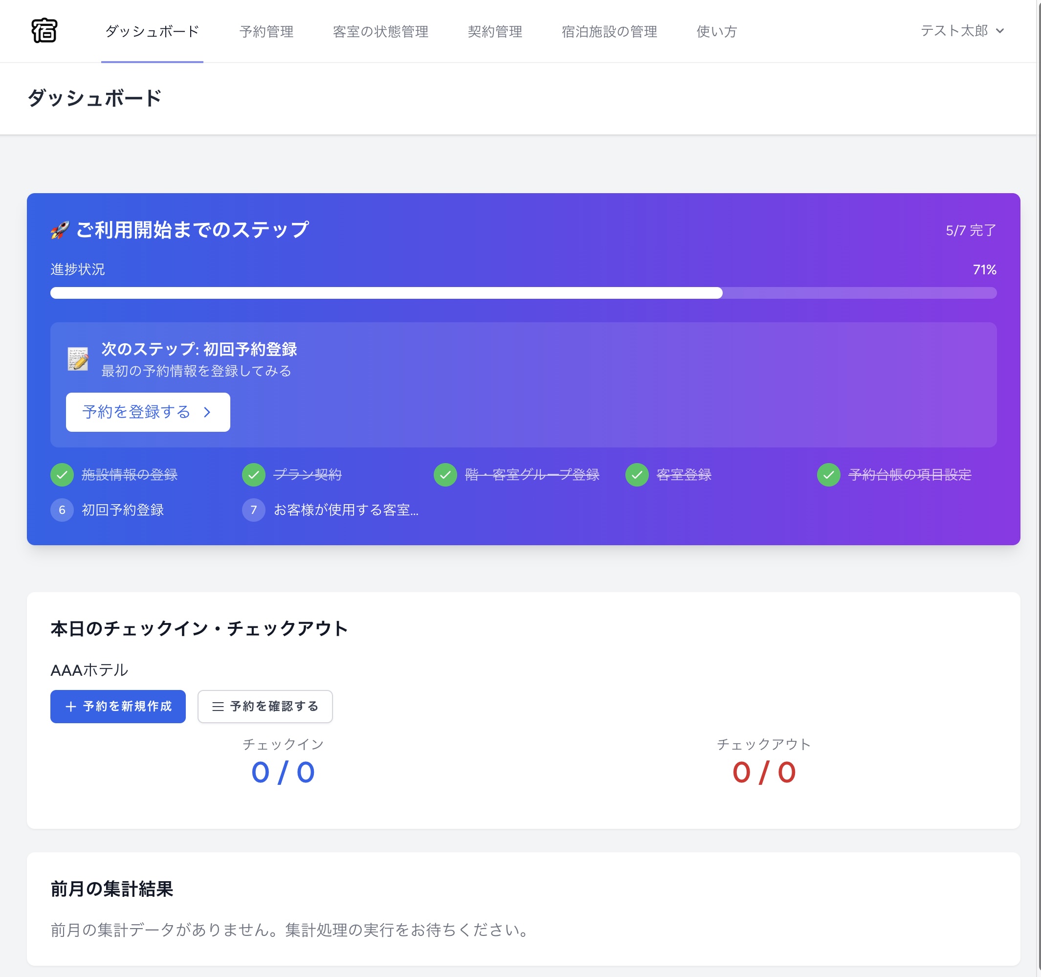 PC画面でのダッシュボードから予約作成へのアクセス