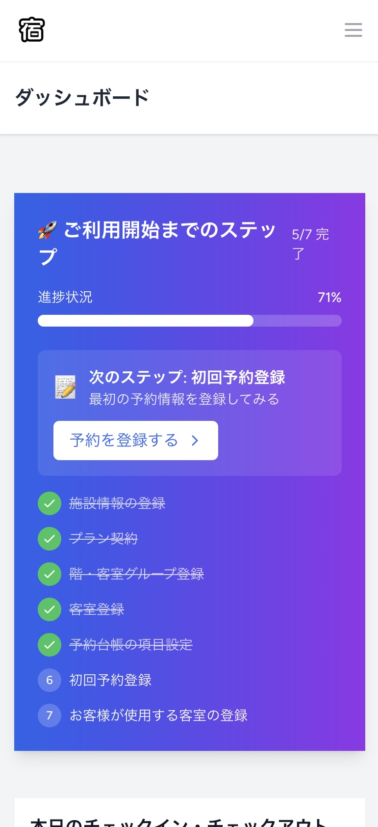 スマホ画面でのダッシュボードから予約作成へのアクセス