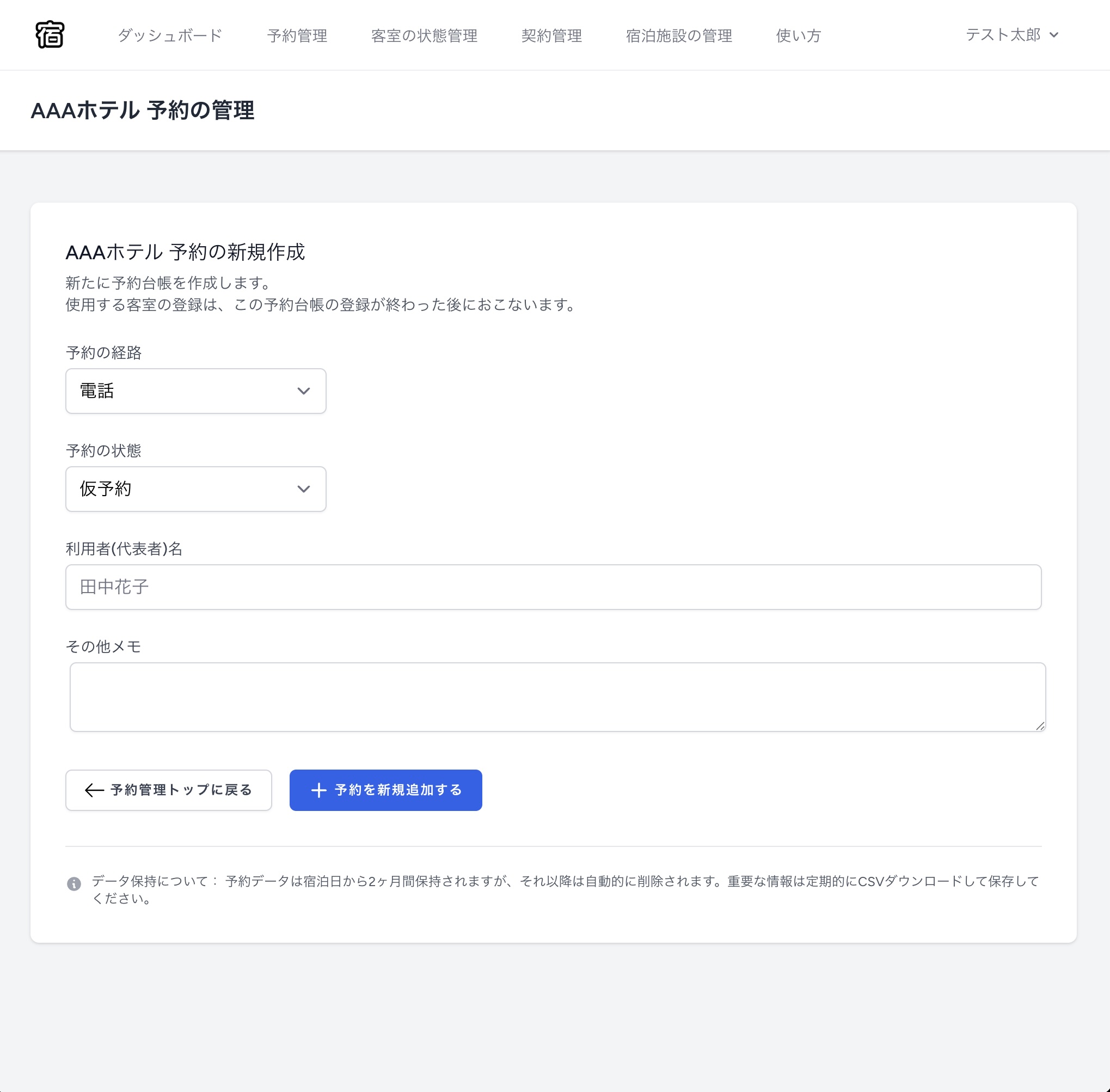予約管理画面 - 予約の作成・編集・検索が簡単に