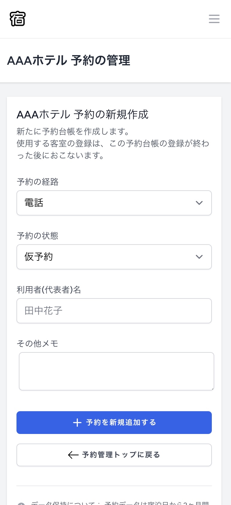 スマホ画面での予約作成フォーム
