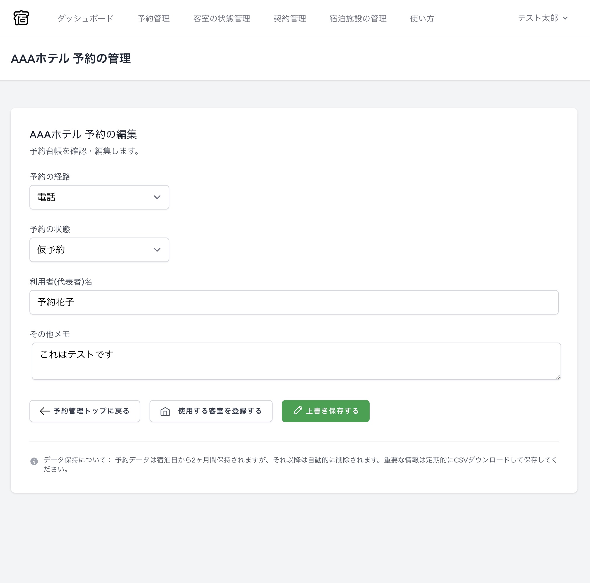 PC画面での予約登録完了
