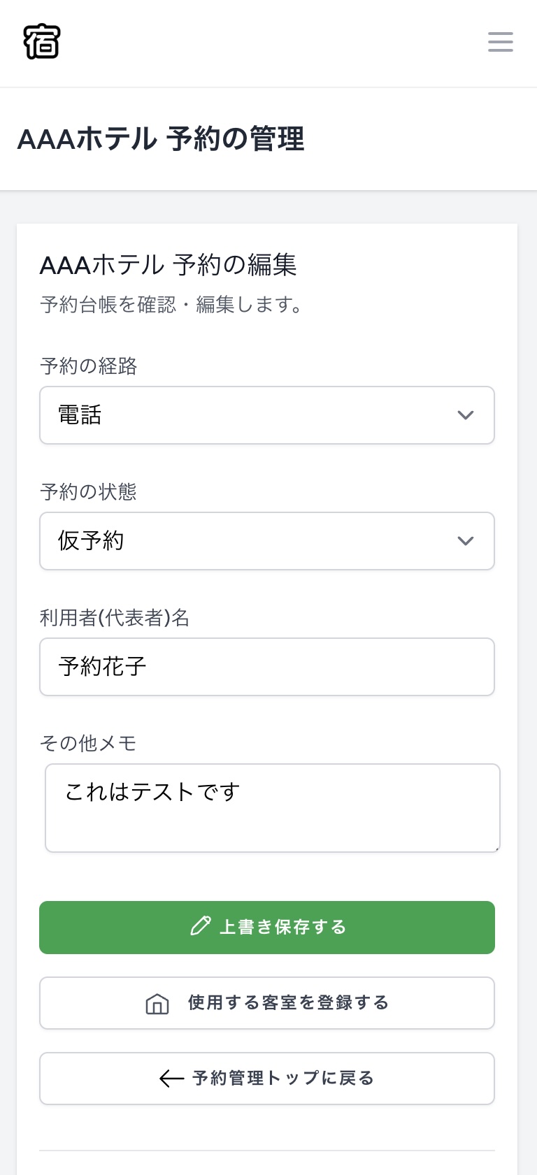 スマホ画面での予約登録完了