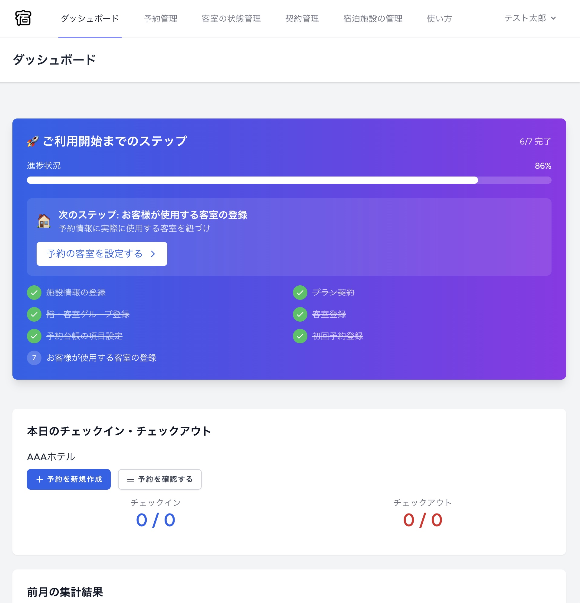 PC画面でのダッシュボードから客室設定へのアクセス