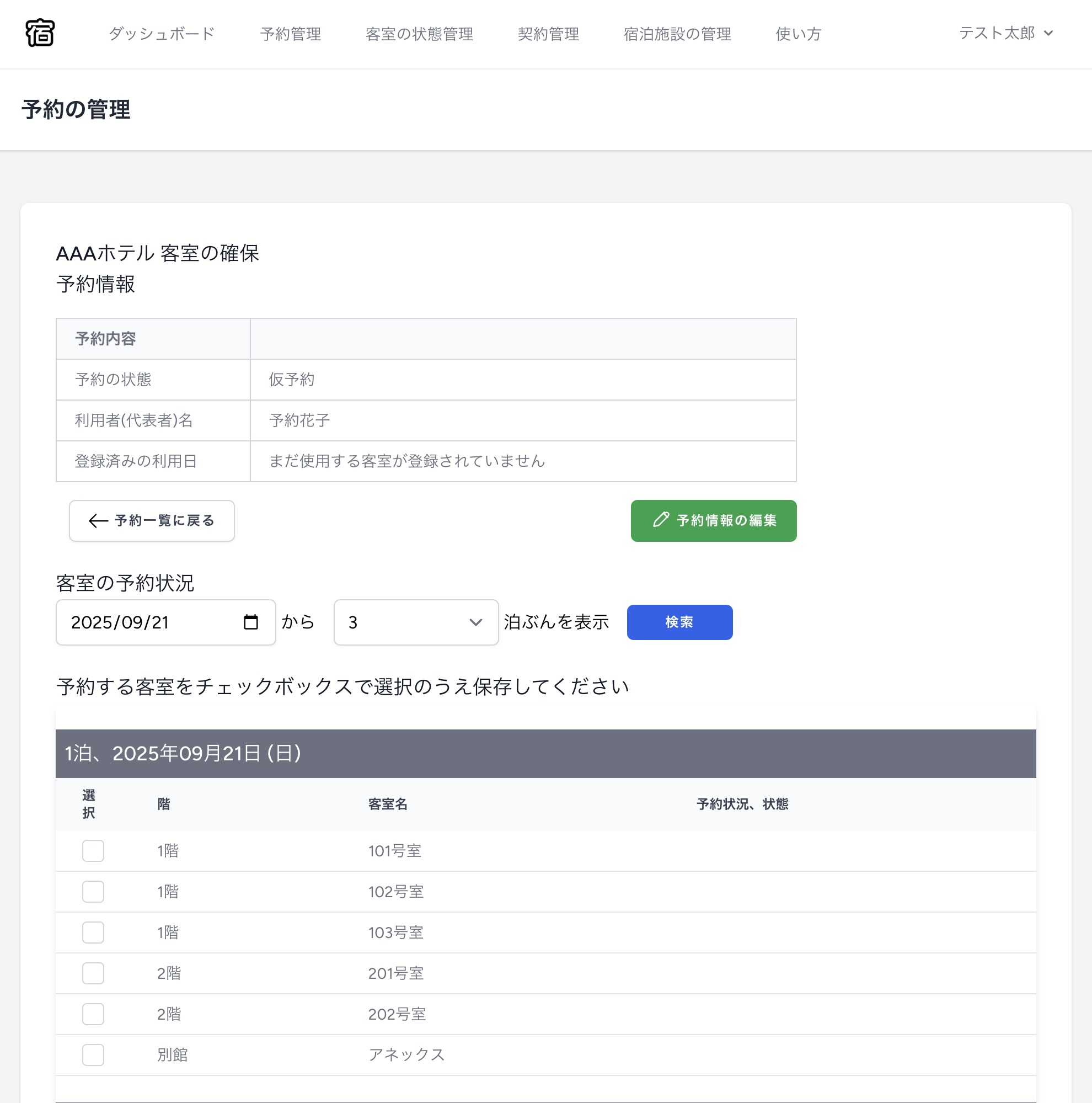 PC画面での客室一覧上部（予約情報と期間設定）