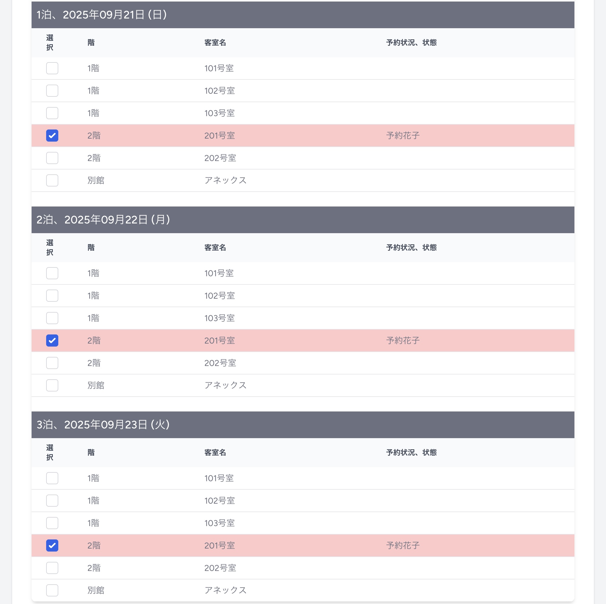 PC画面での客室予約完了